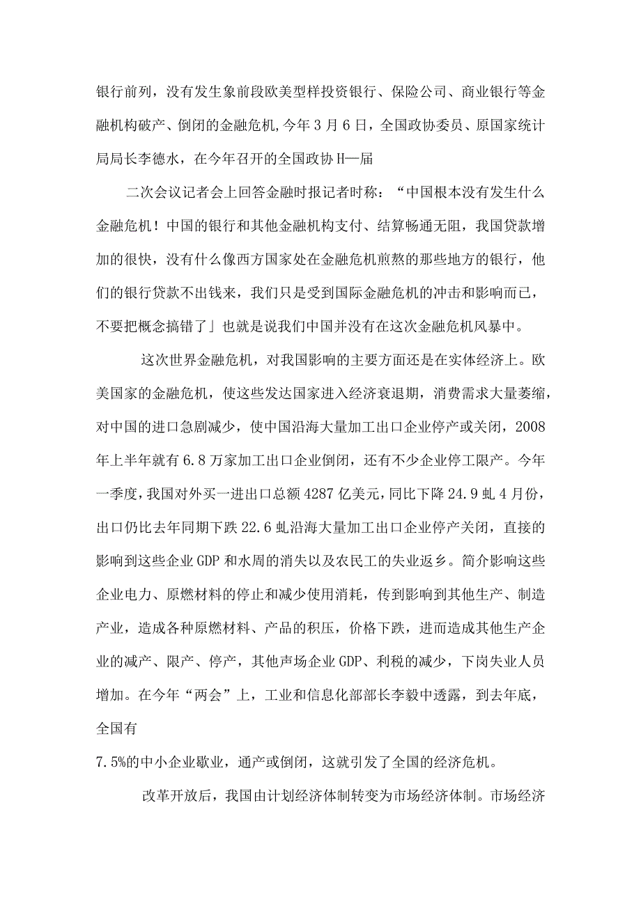 世界金融危机对中国经济的影响.docx_第3页