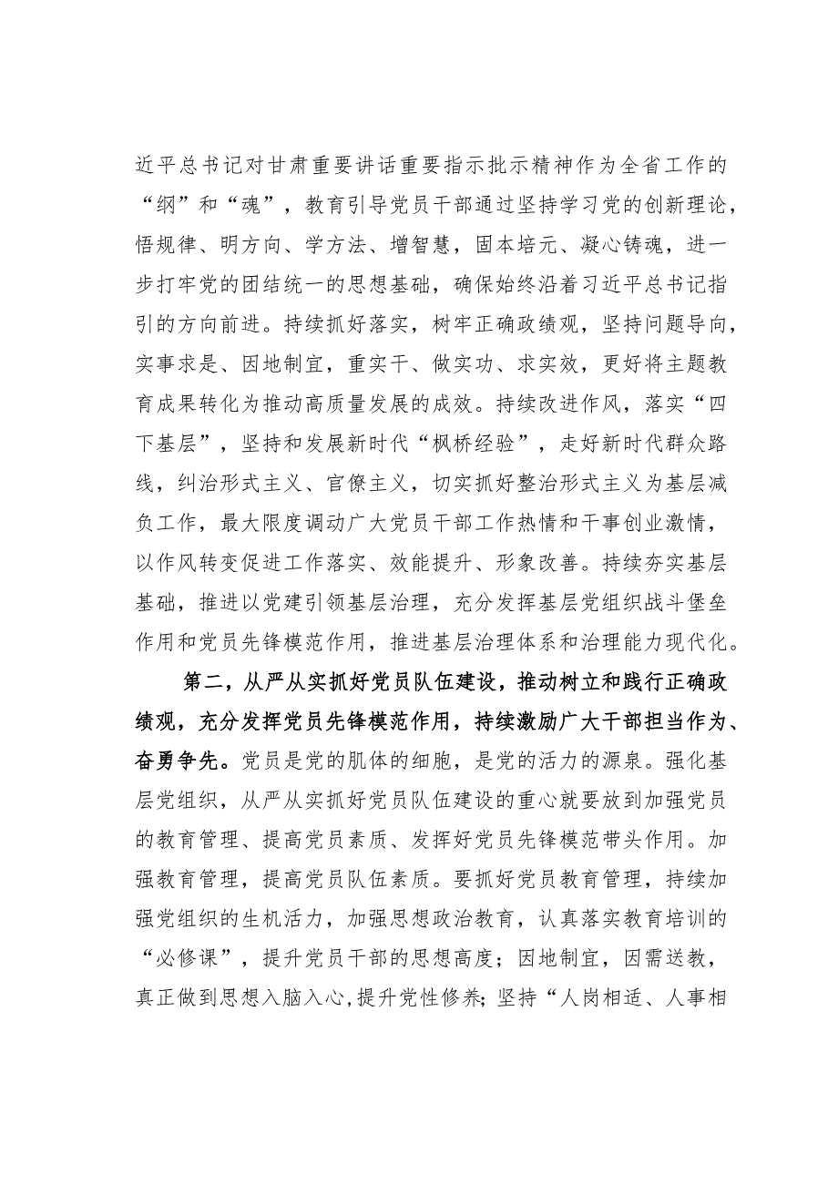 在2024年全市组织部长会议上的讲话提纲(1).docx_第2页