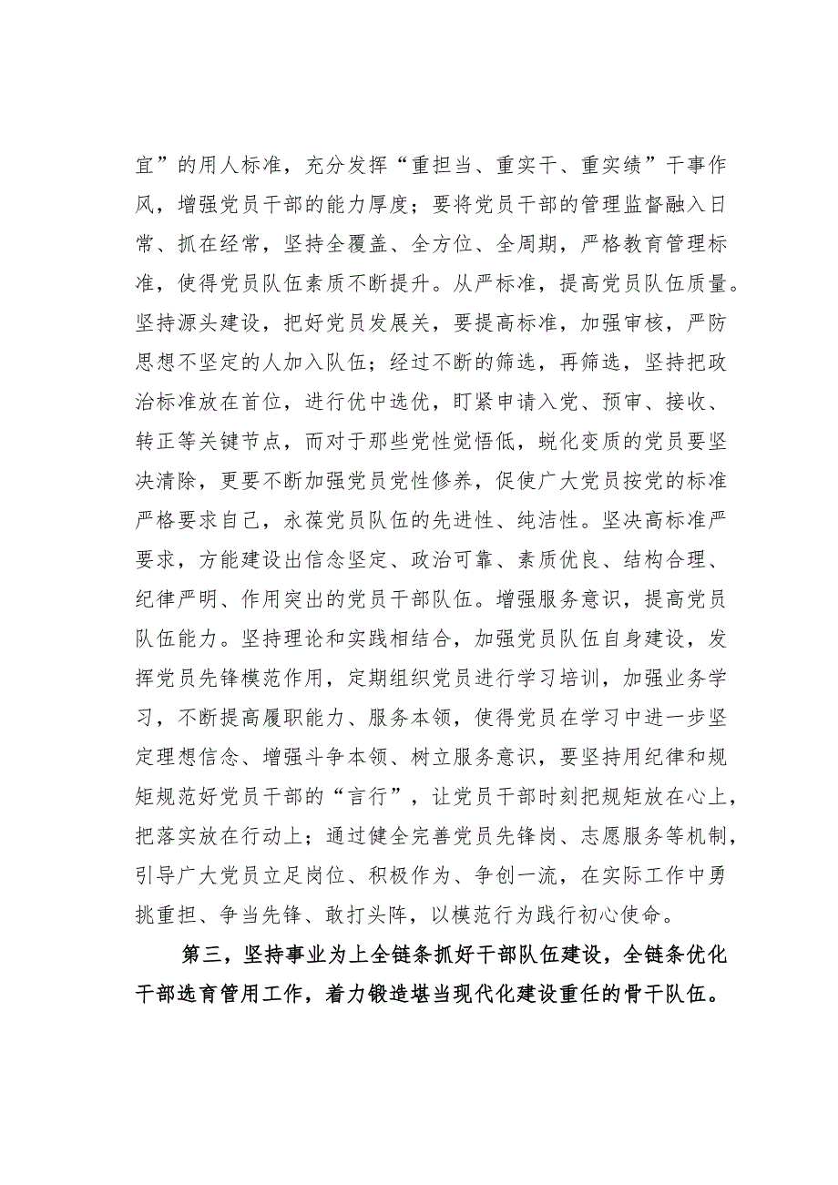 在2024年全市组织部长会议上的讲话提纲(1).docx_第3页