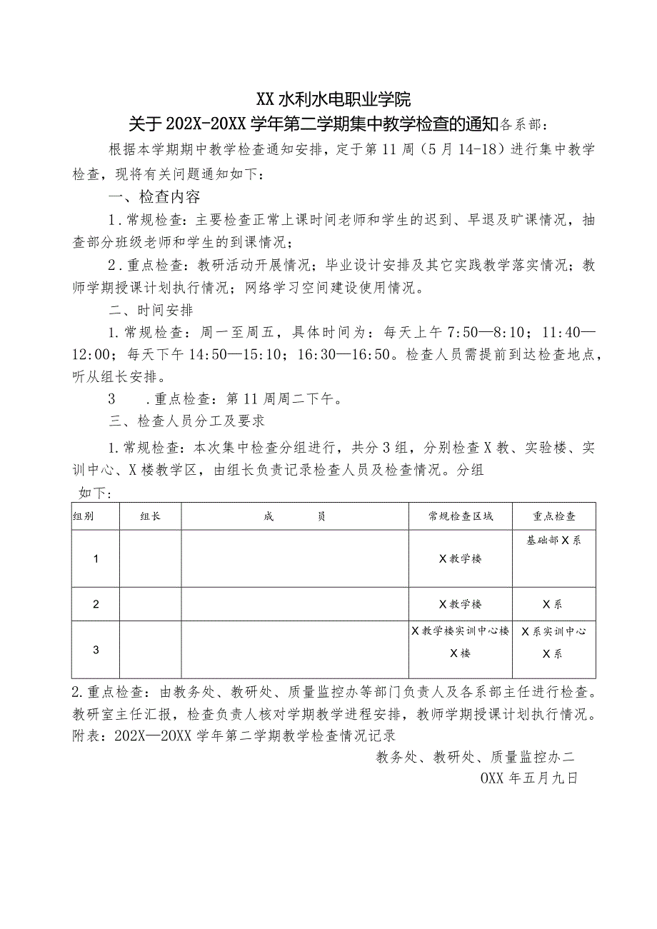 XX水利水电职业学院关于202X—20XX第二学期集中教学检查的通知（2024年）.docx_第1页