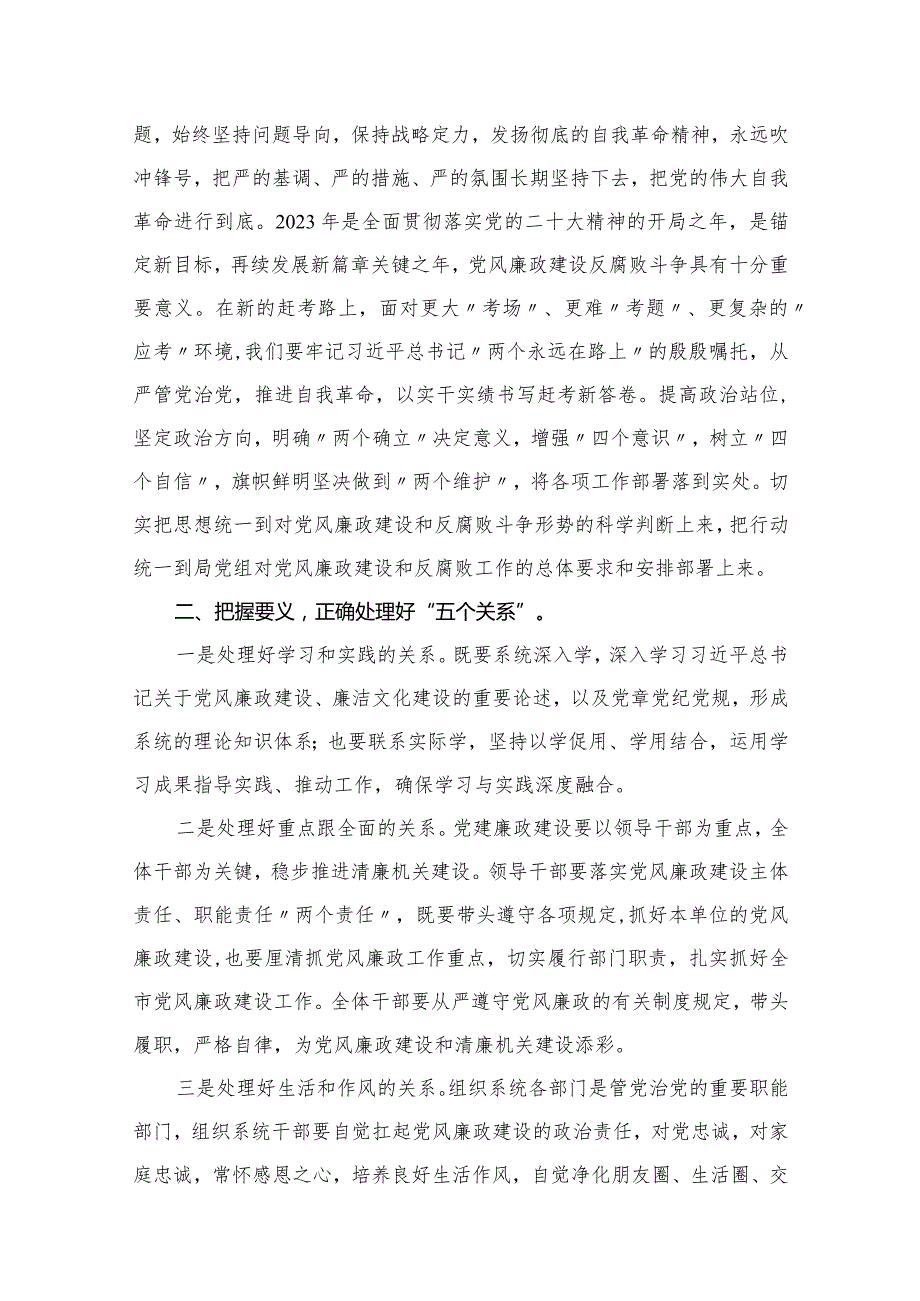 （10篇）2023年全面从严治党及党风廉政建设专题党课讲稿合集.docx_第3页