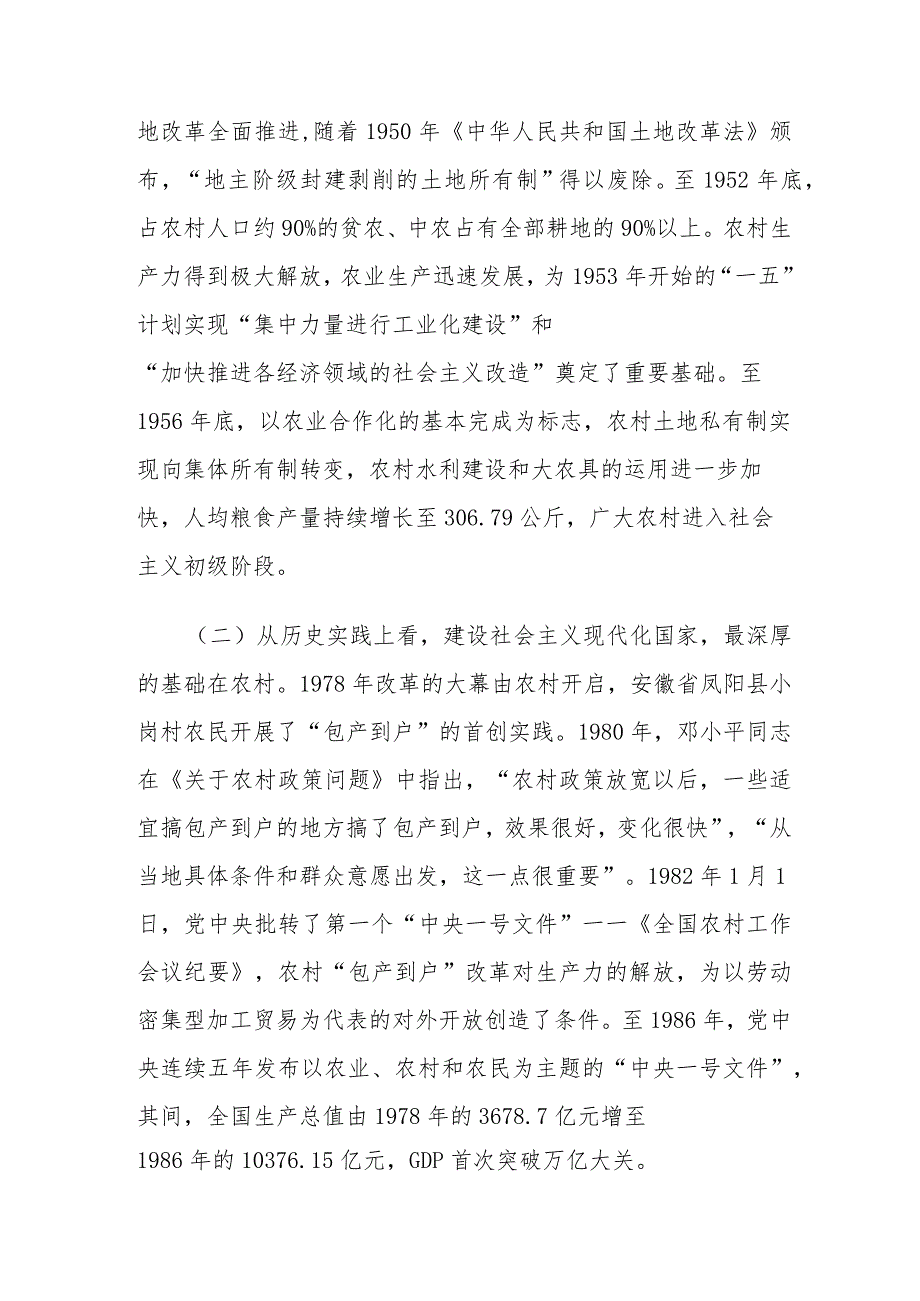 2024年上半年第二季度乡村振兴主题党课讲稿5篇.docx_第3页