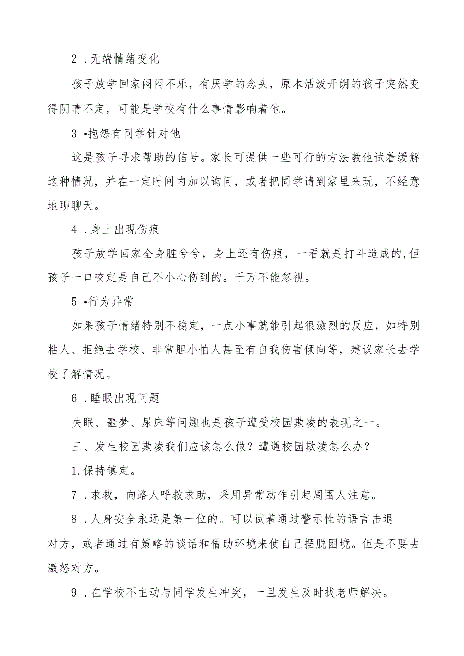 七篇小学预防学生欺凌致家长的一封信.docx_第2页