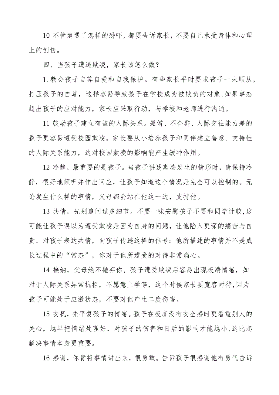 七篇小学预防学生欺凌致家长的一封信.docx_第3页