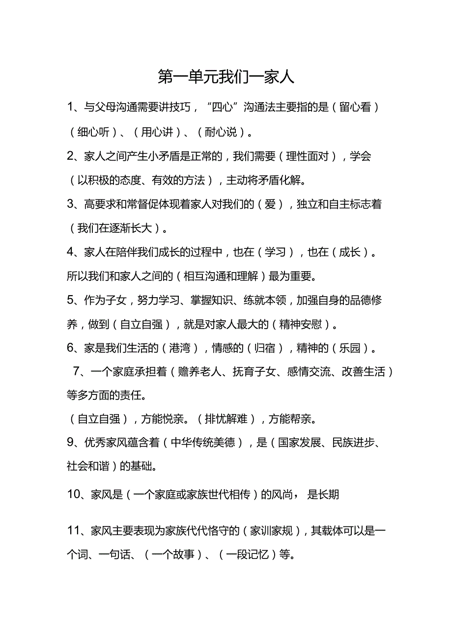 4道德与法制知识点(1).docx_第1页