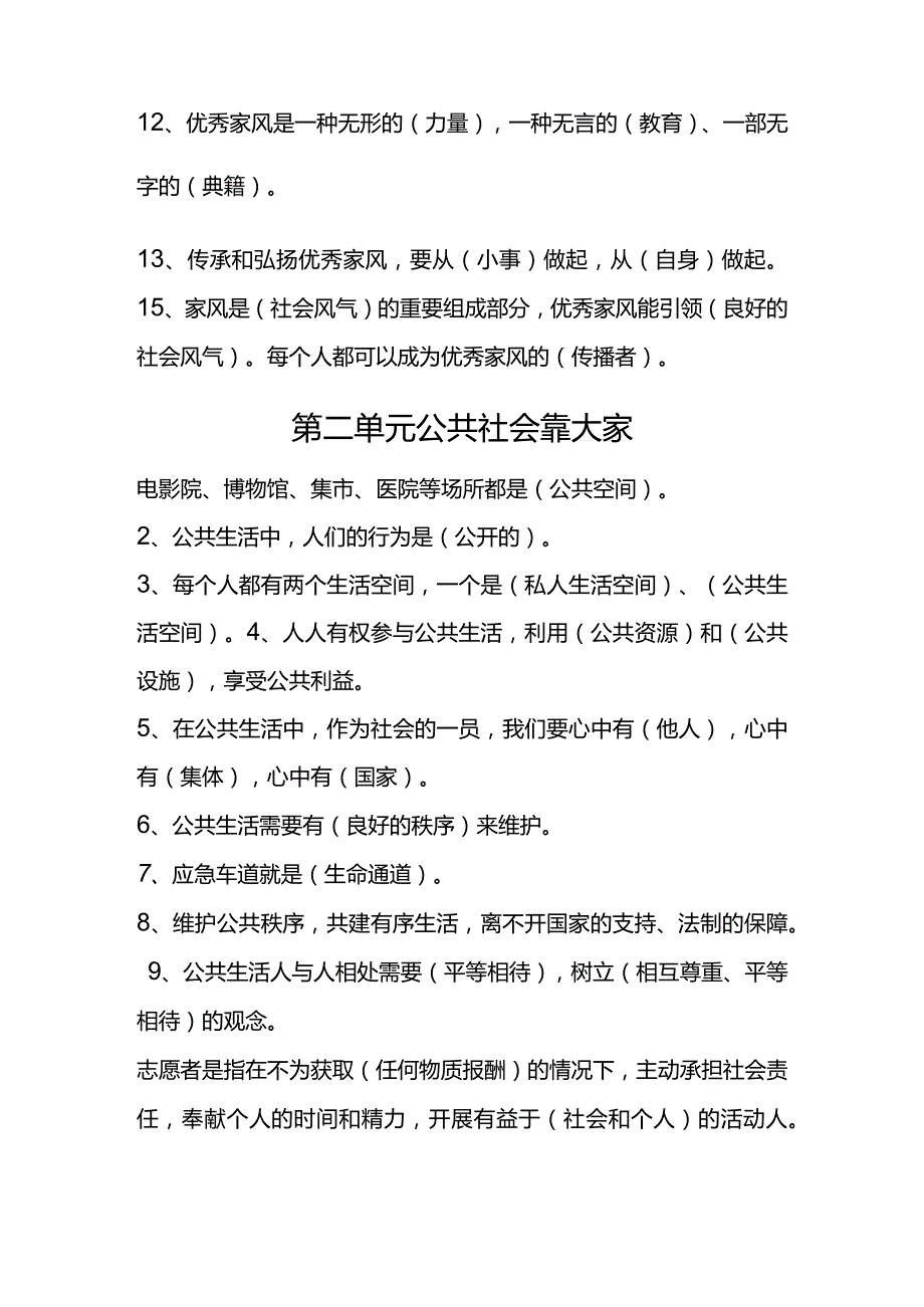 4道德与法制知识点(1).docx_第2页
