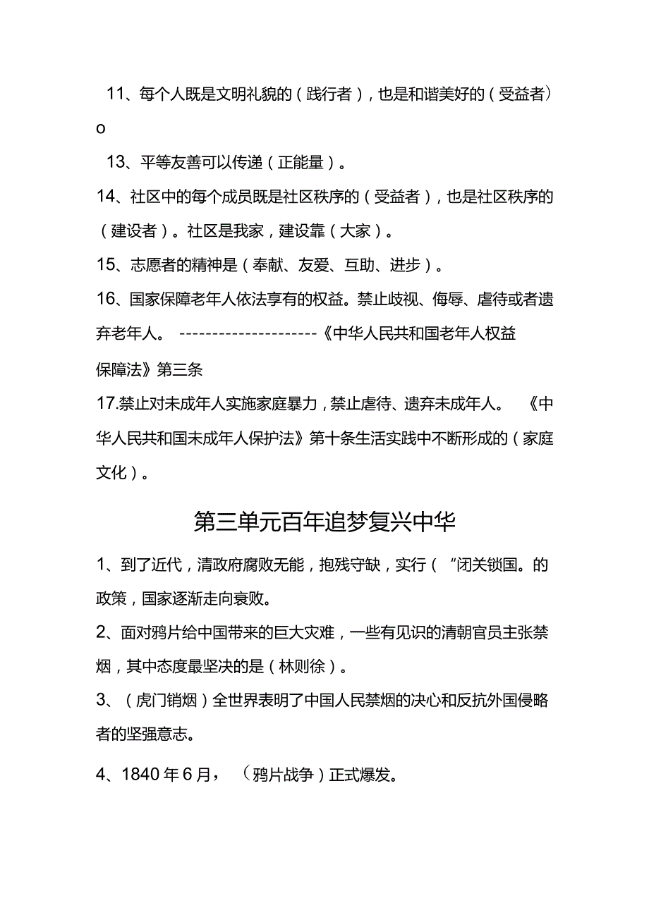 4道德与法制知识点(1).docx_第3页