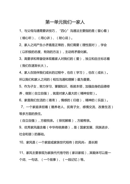 4道德与法制知识点(1).docx