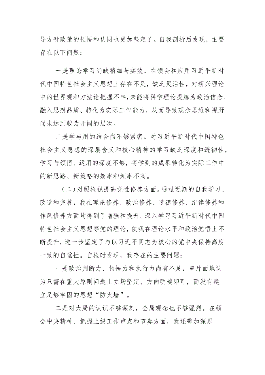 2023年专题组织生活会(新的四个方面)对照剖析材料九篇.docx_第3页