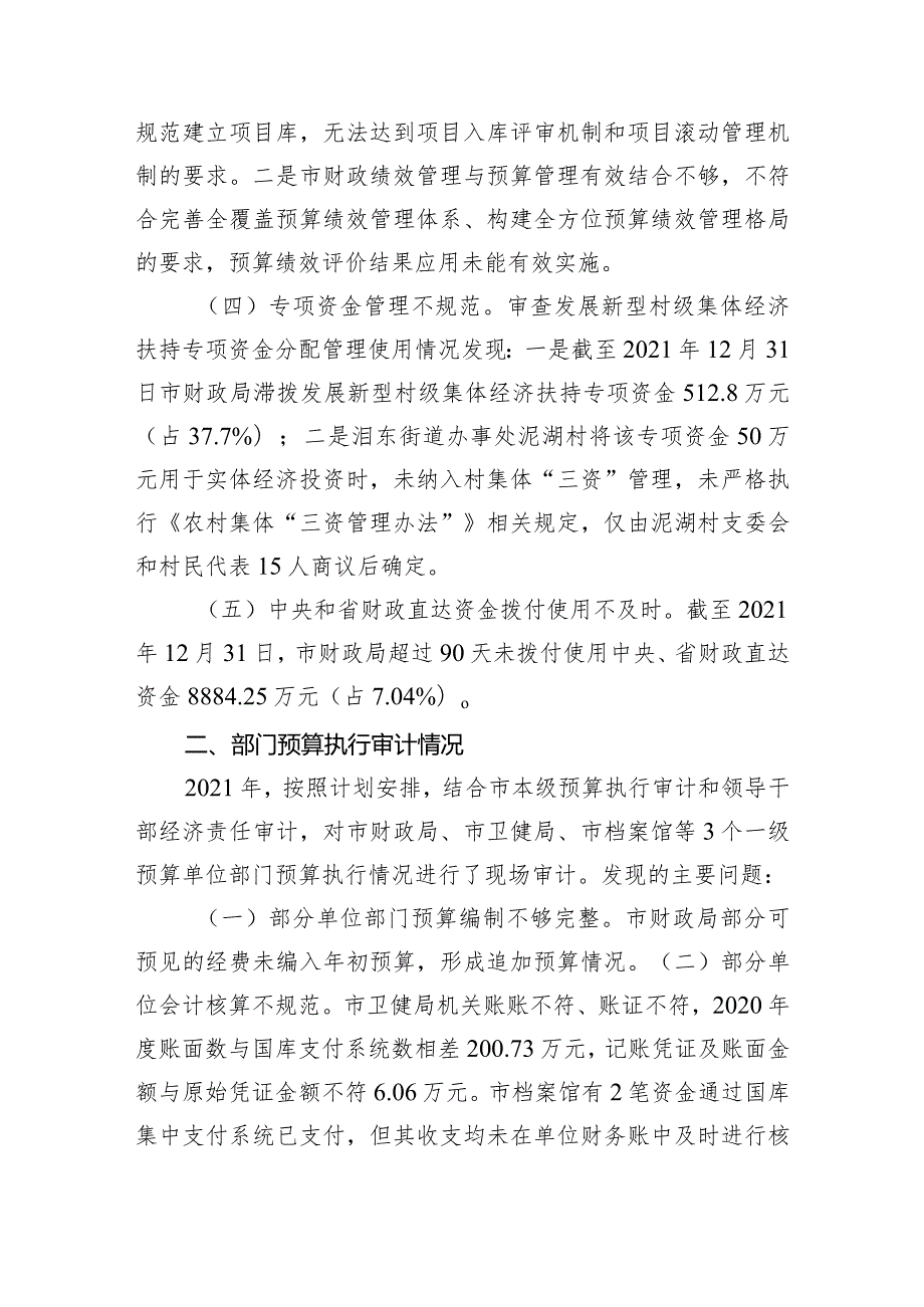 XX市202X本级预算执行和其他财政收支的审计工作报告.docx_第2页