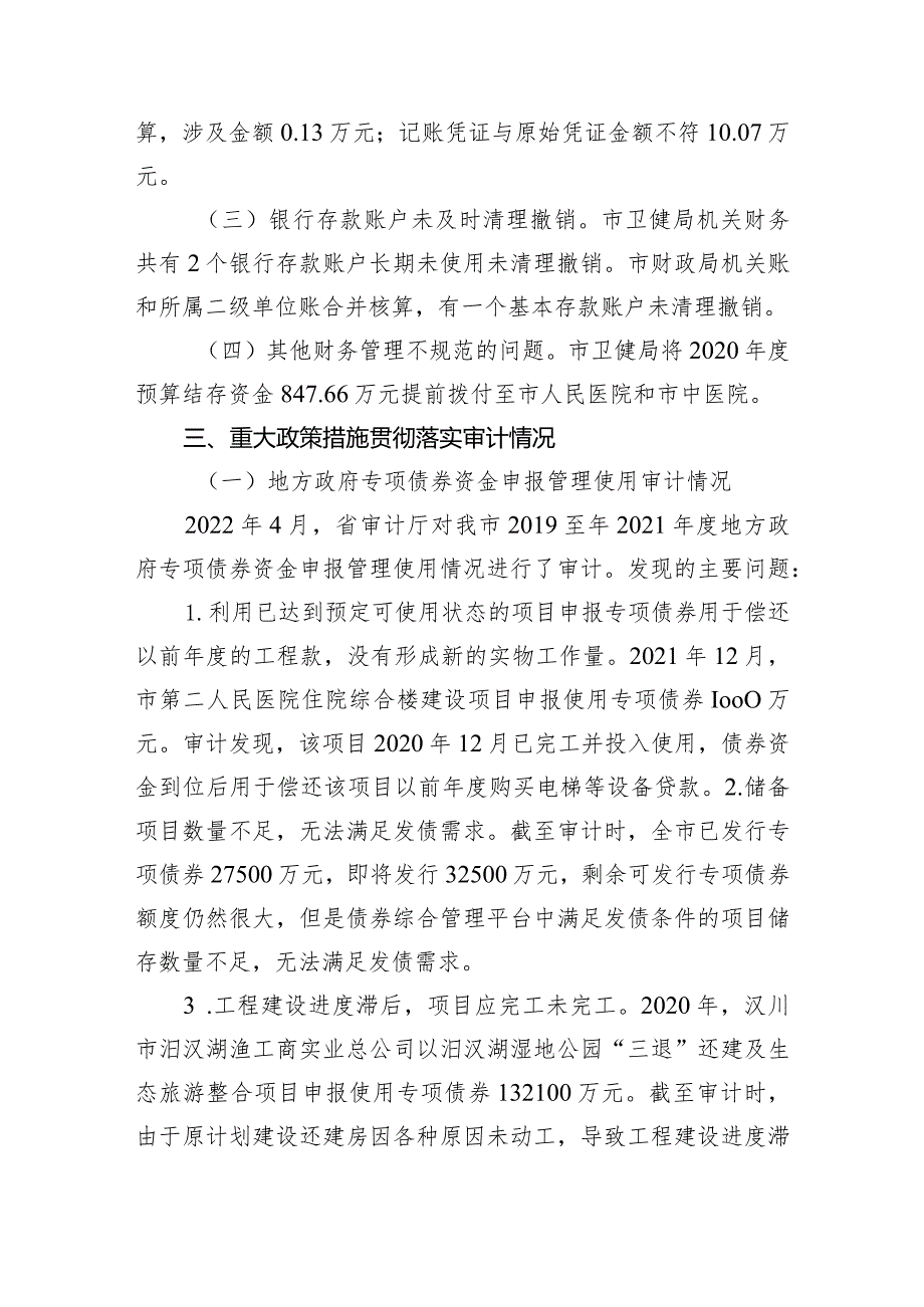XX市202X本级预算执行和其他财政收支的审计工作报告.docx_第3页