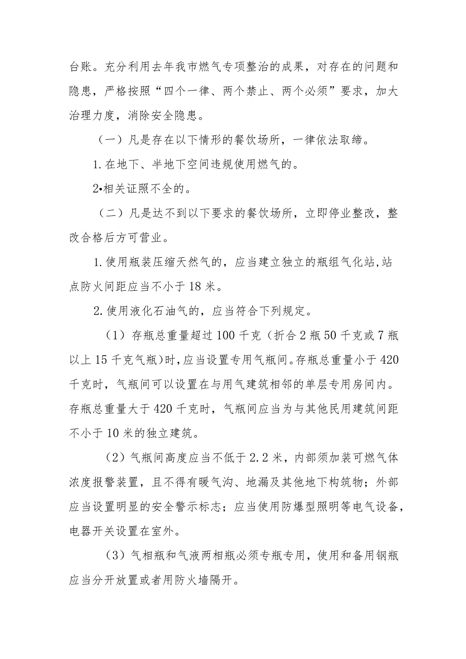 餐饮场所燃气安全专项治理工作方案.docx_第2页