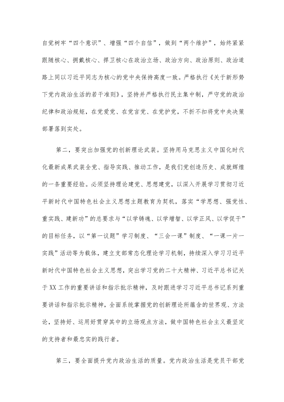 学习贯彻二十大主题教育党课讲稿范文三篇.docx_第2页