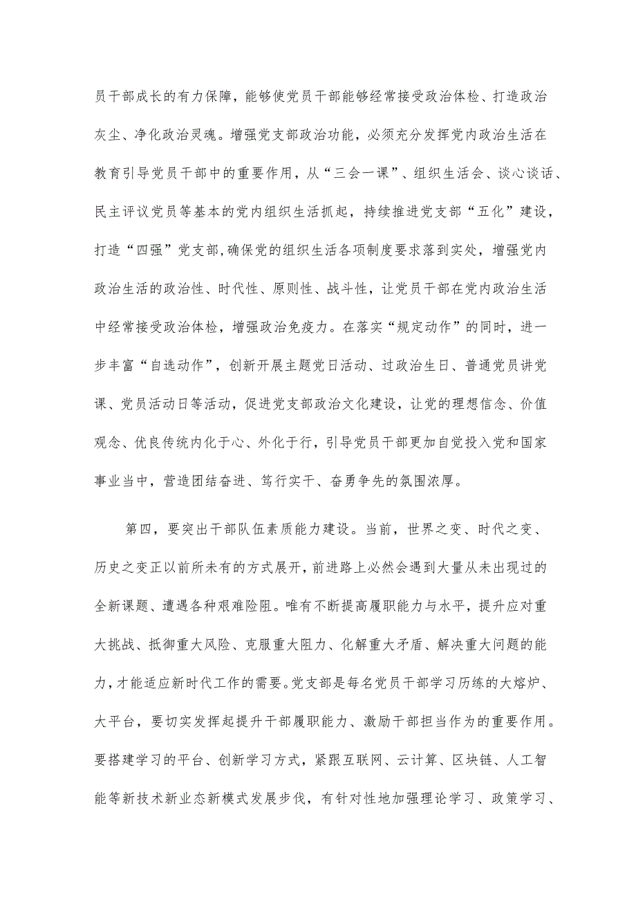 学习贯彻二十大主题教育党课讲稿范文三篇.docx_第3页