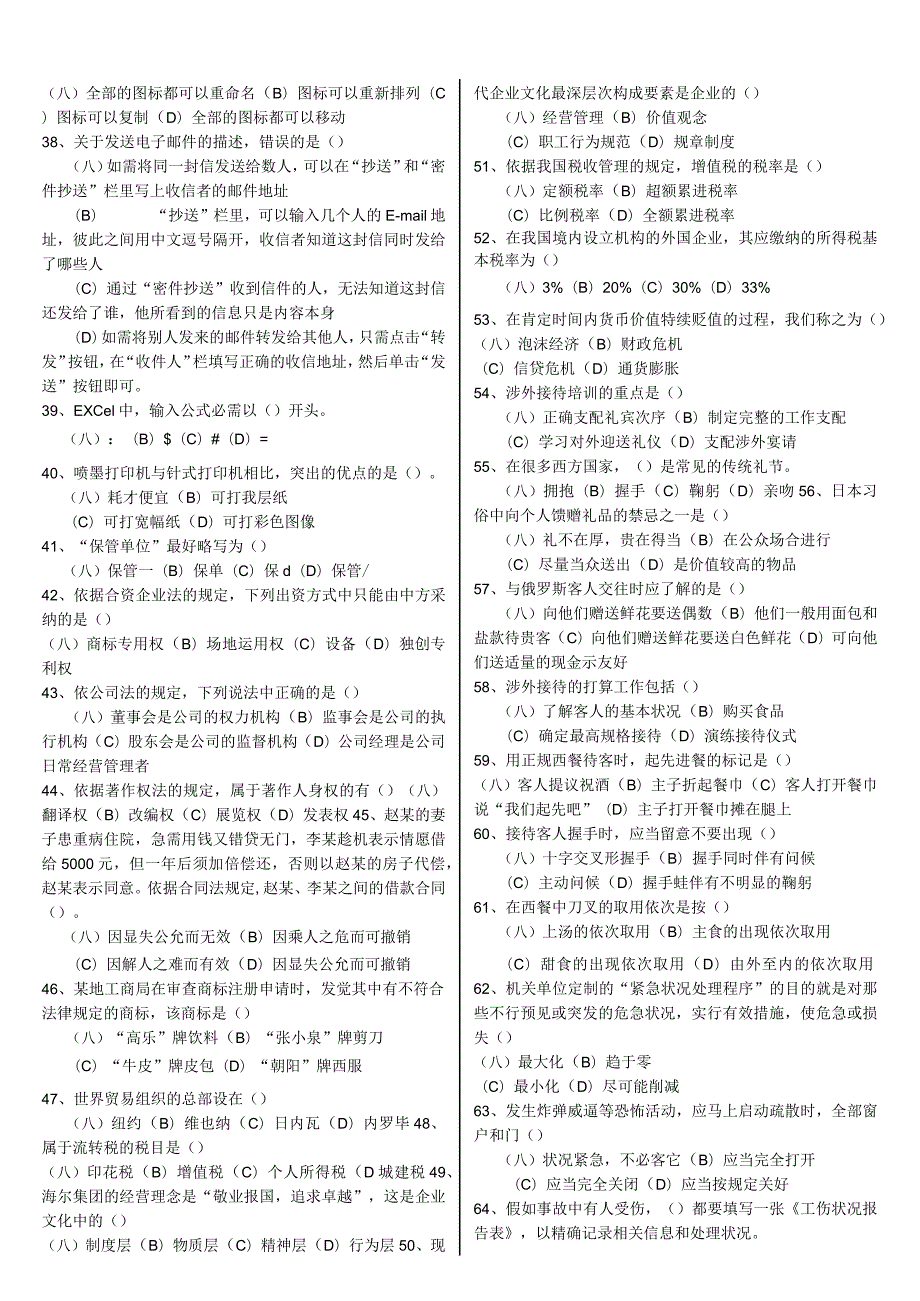 2024年5月和11月秘书三级真题及答案.docx_第3页
