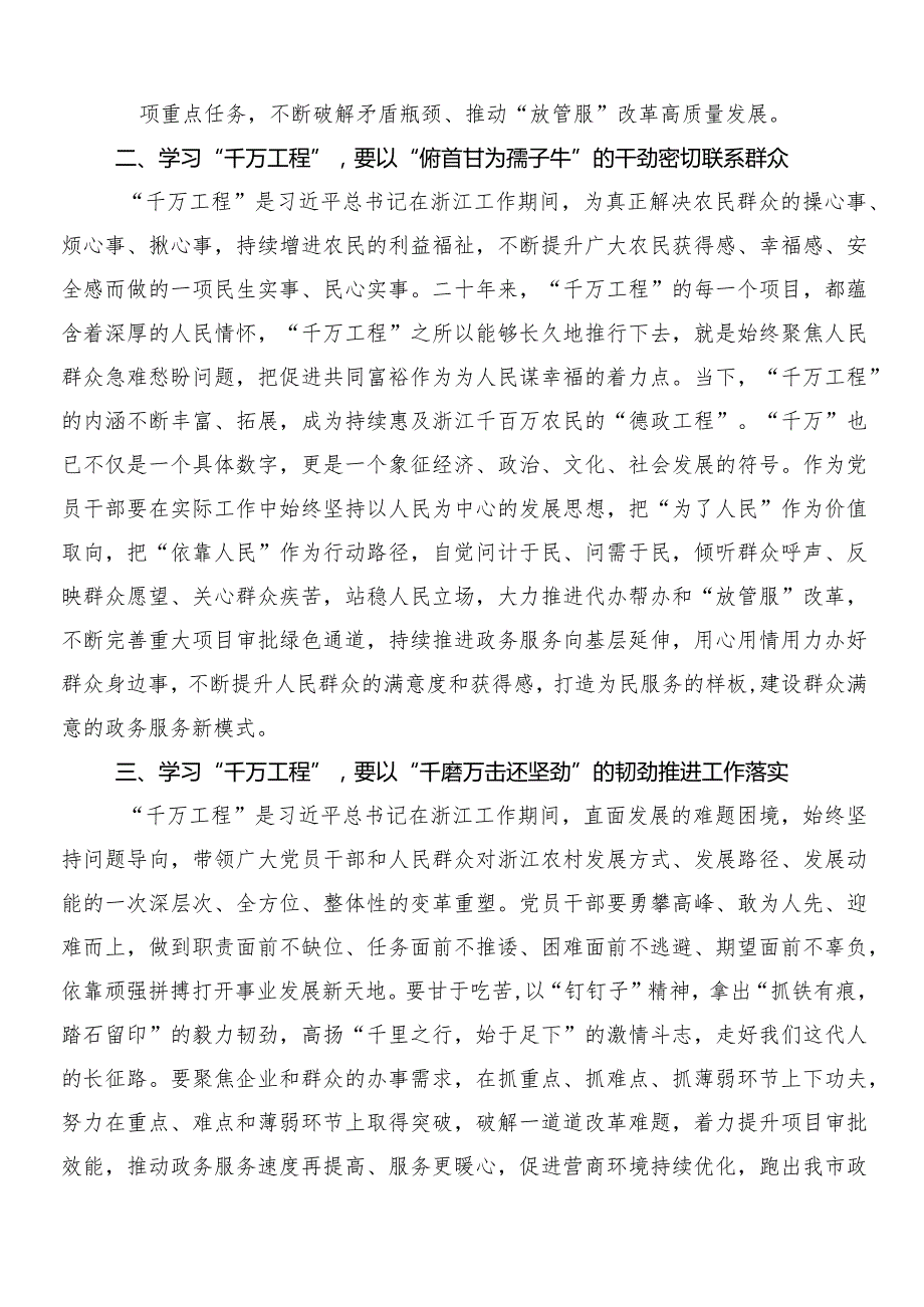 （八篇）2024围绕浙江千万工程经验的学习心得汇编.docx_第2页
