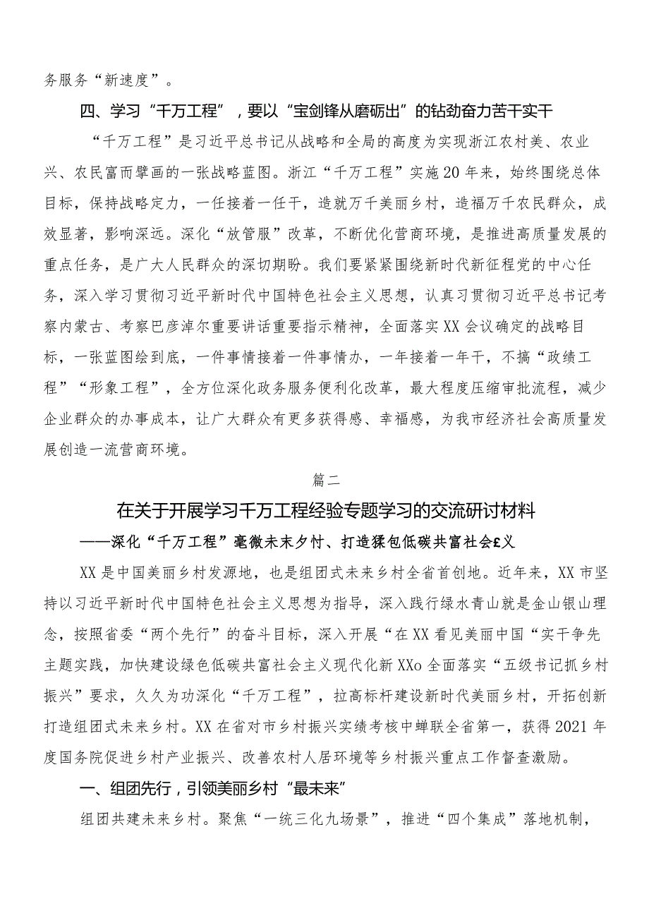 （八篇）2024围绕浙江千万工程经验的学习心得汇编.docx_第3页