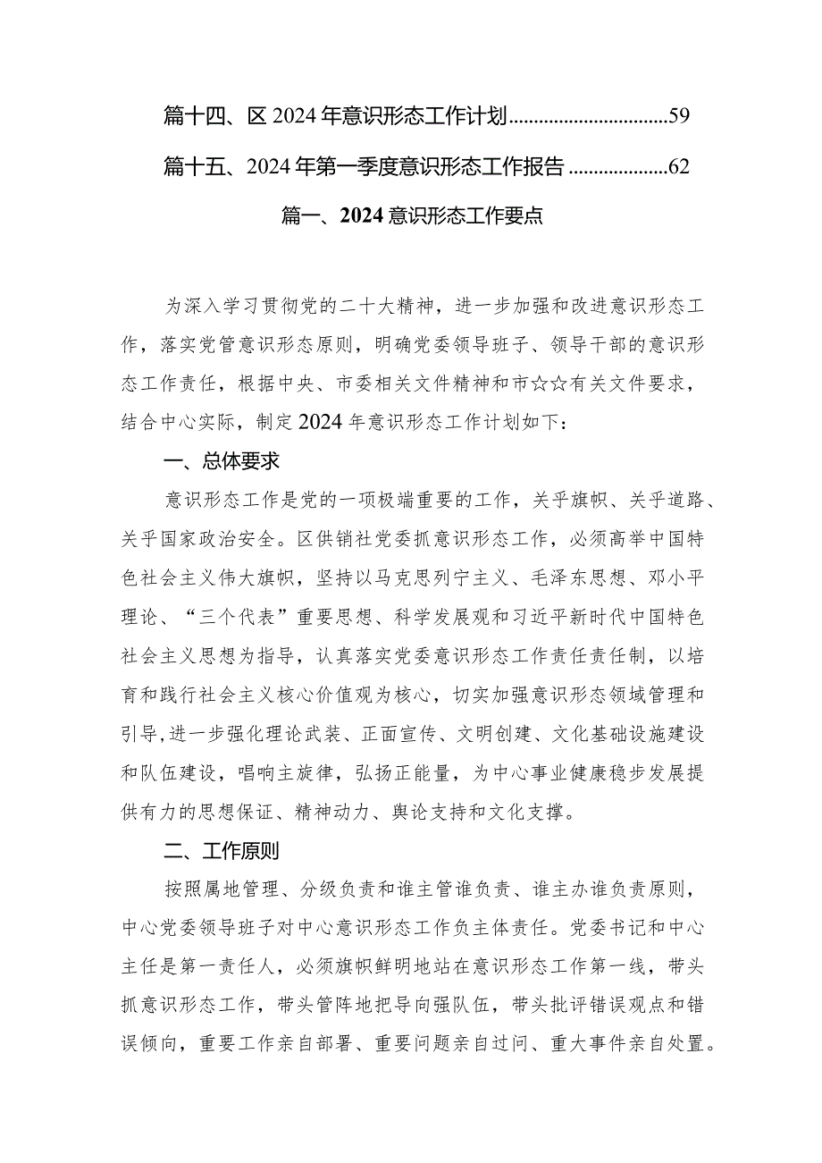 意识形态工作要点15篇(最新精选).docx_第2页
