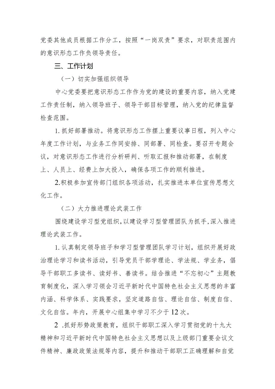 意识形态工作要点15篇(最新精选).docx_第3页