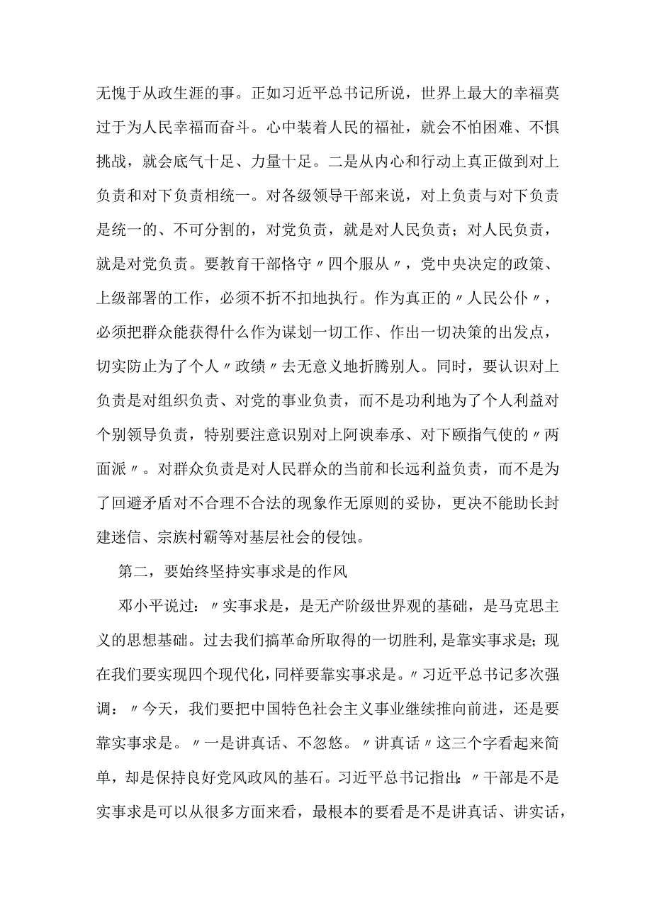 在党组书记讲党课暨中国庆节前廉政谈话会上的讲话.docx_第2页