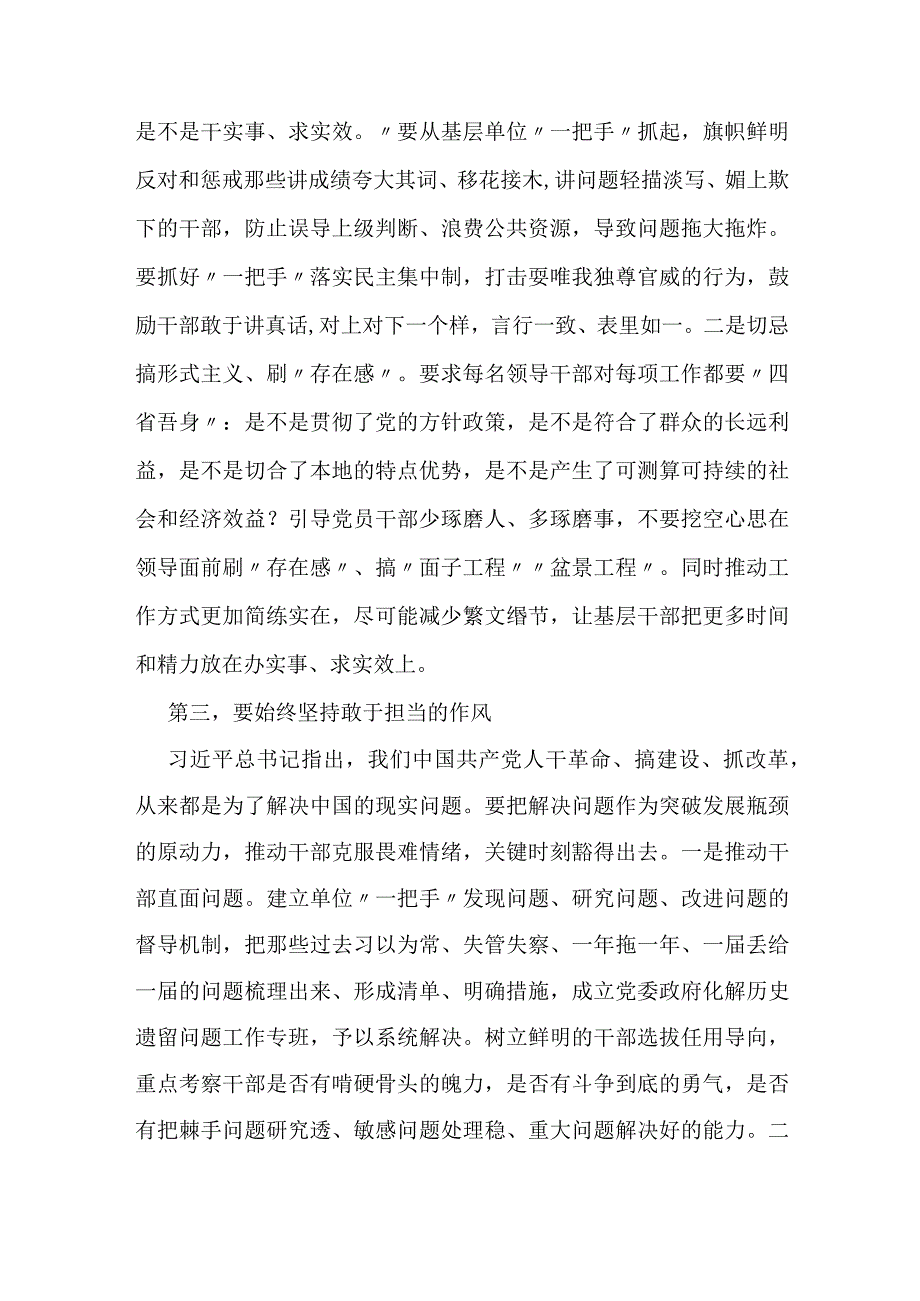 在党组书记讲党课暨中国庆节前廉政谈话会上的讲话.docx_第3页
