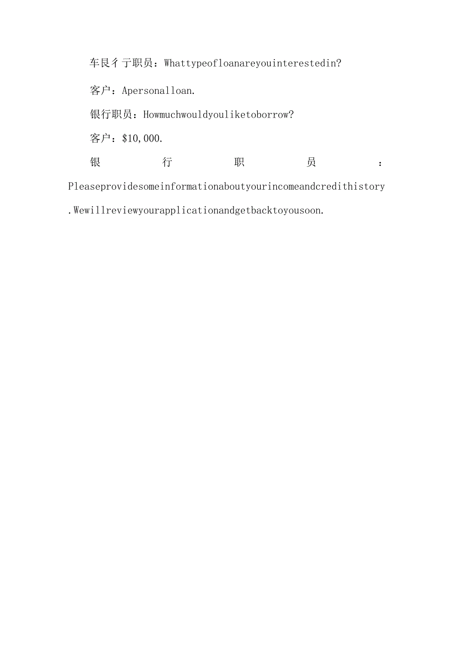 银行里的常用英文对话.docx_第2页