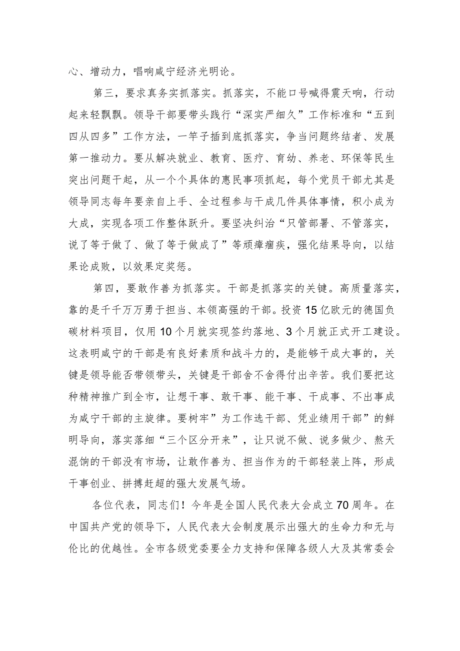 在咸宁市六人大三次会议闭幕式上的讲话.docx_第3页