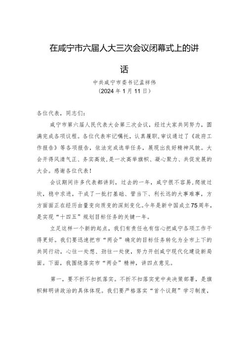 在咸宁市六人大三次会议闭幕式上的讲话.docx