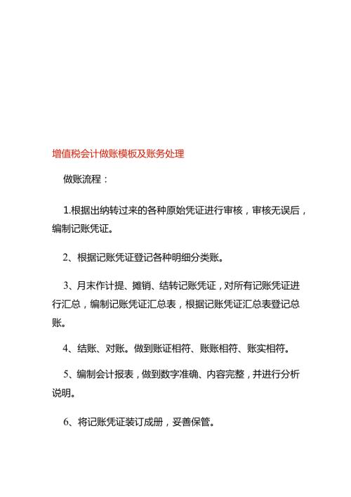 增值税会计做账模板及账务处理.docx