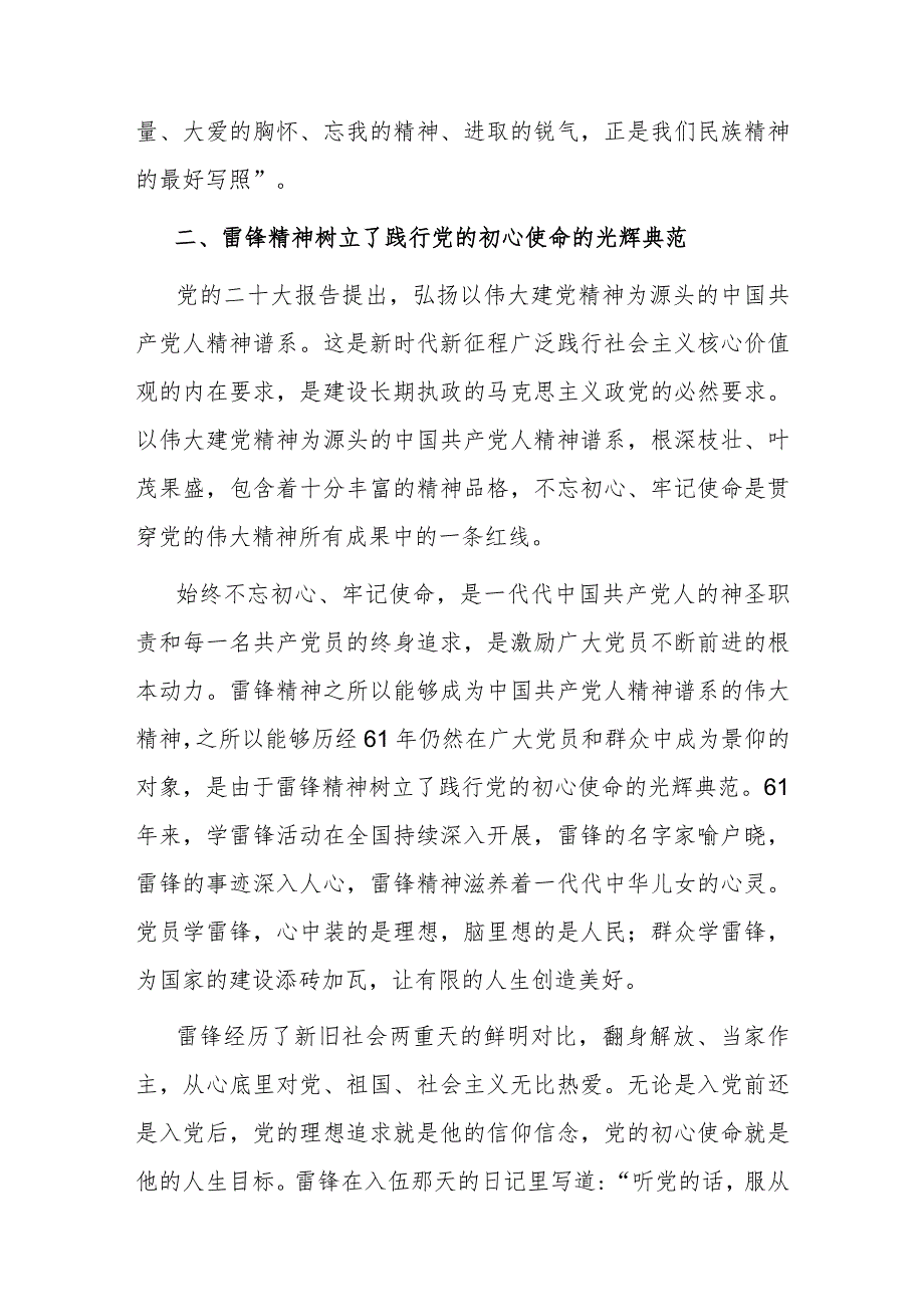 专题党课：雷锋精神是忠实传承党的初心使命的精神高地(1).docx_第3页