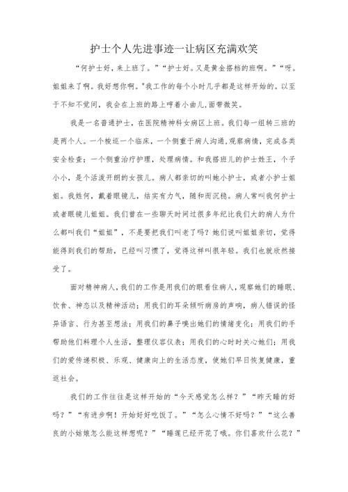 护士个人先进事迹.docx