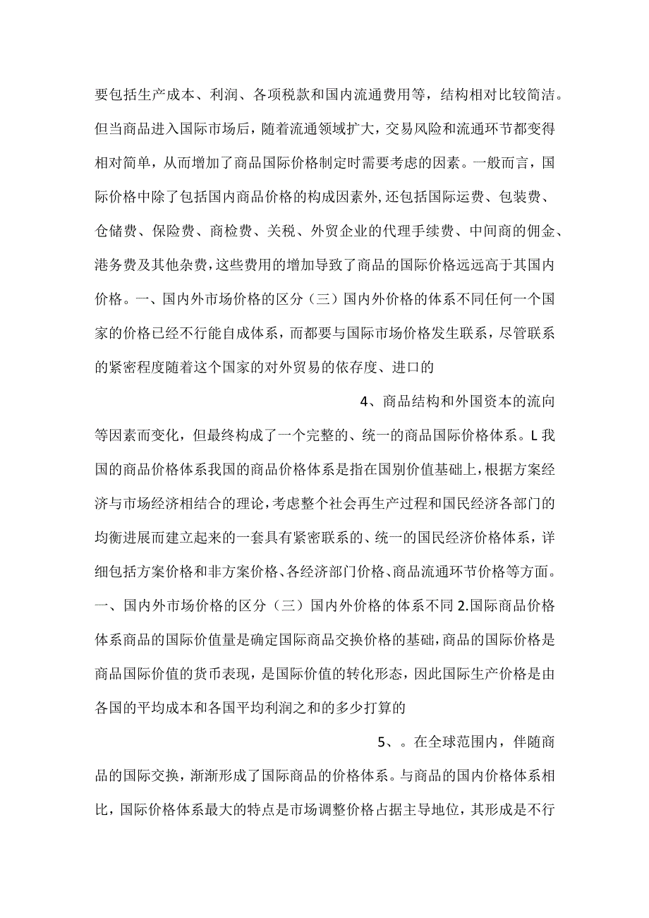 中国对外贸易概论课件第六章PPT内容.docx_第2页