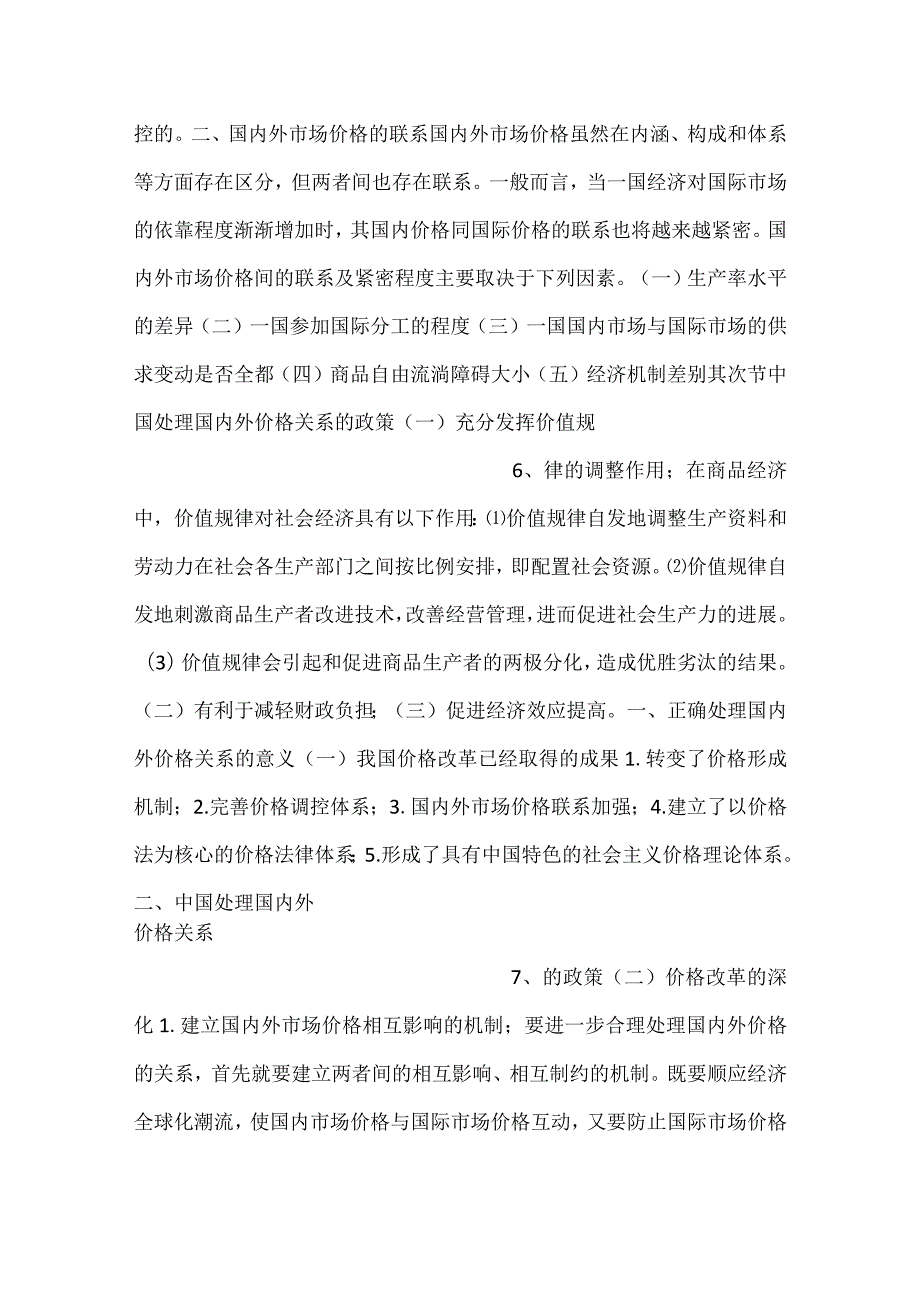 中国对外贸易概论课件第六章PPT内容.docx_第3页