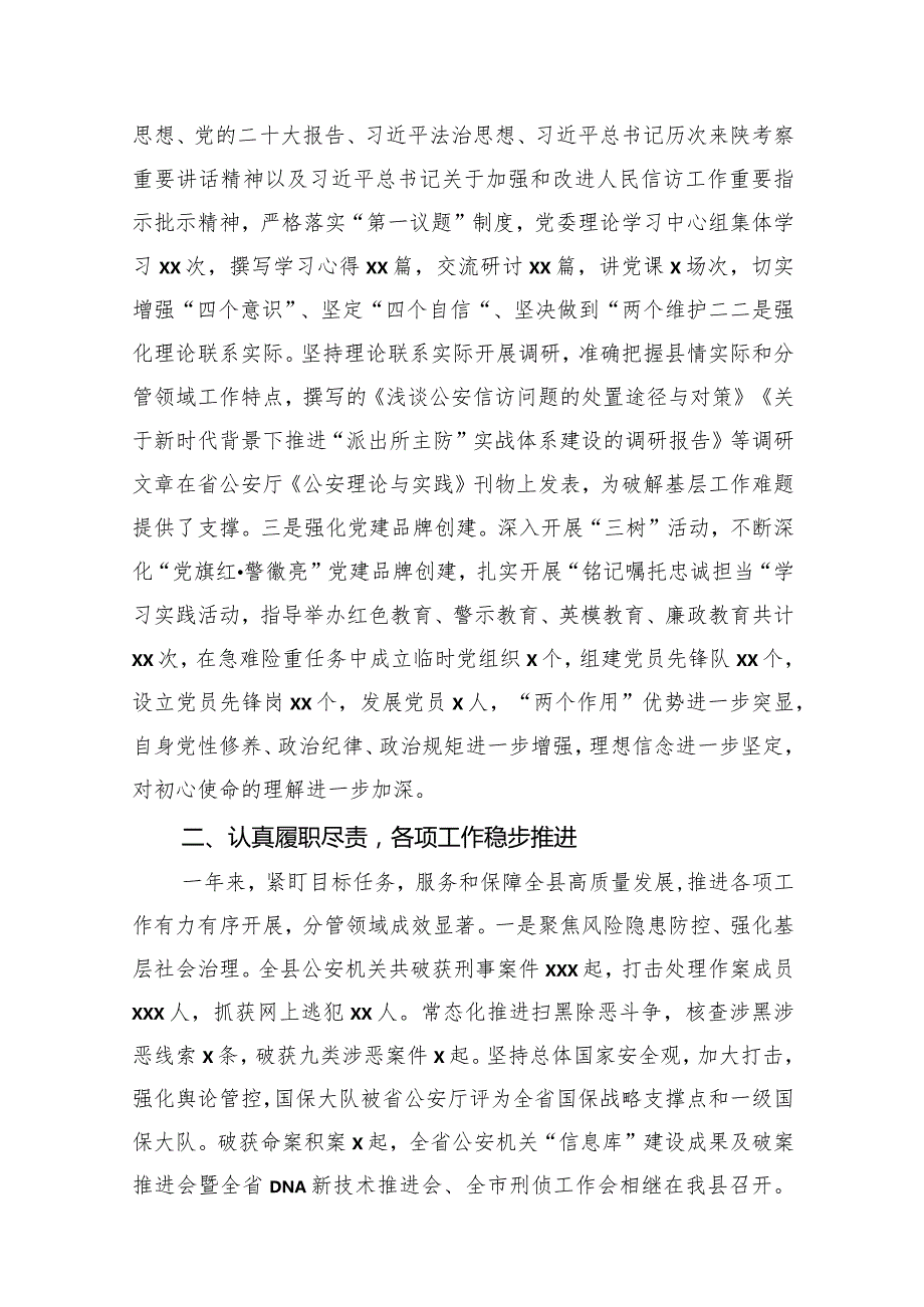 党员领导干部2023个人述职报告汇编（6篇）.docx_第2页