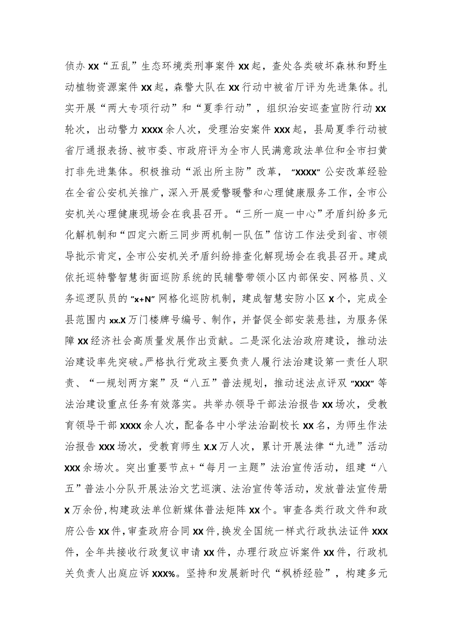党员领导干部2023个人述职报告汇编（6篇）.docx_第3页