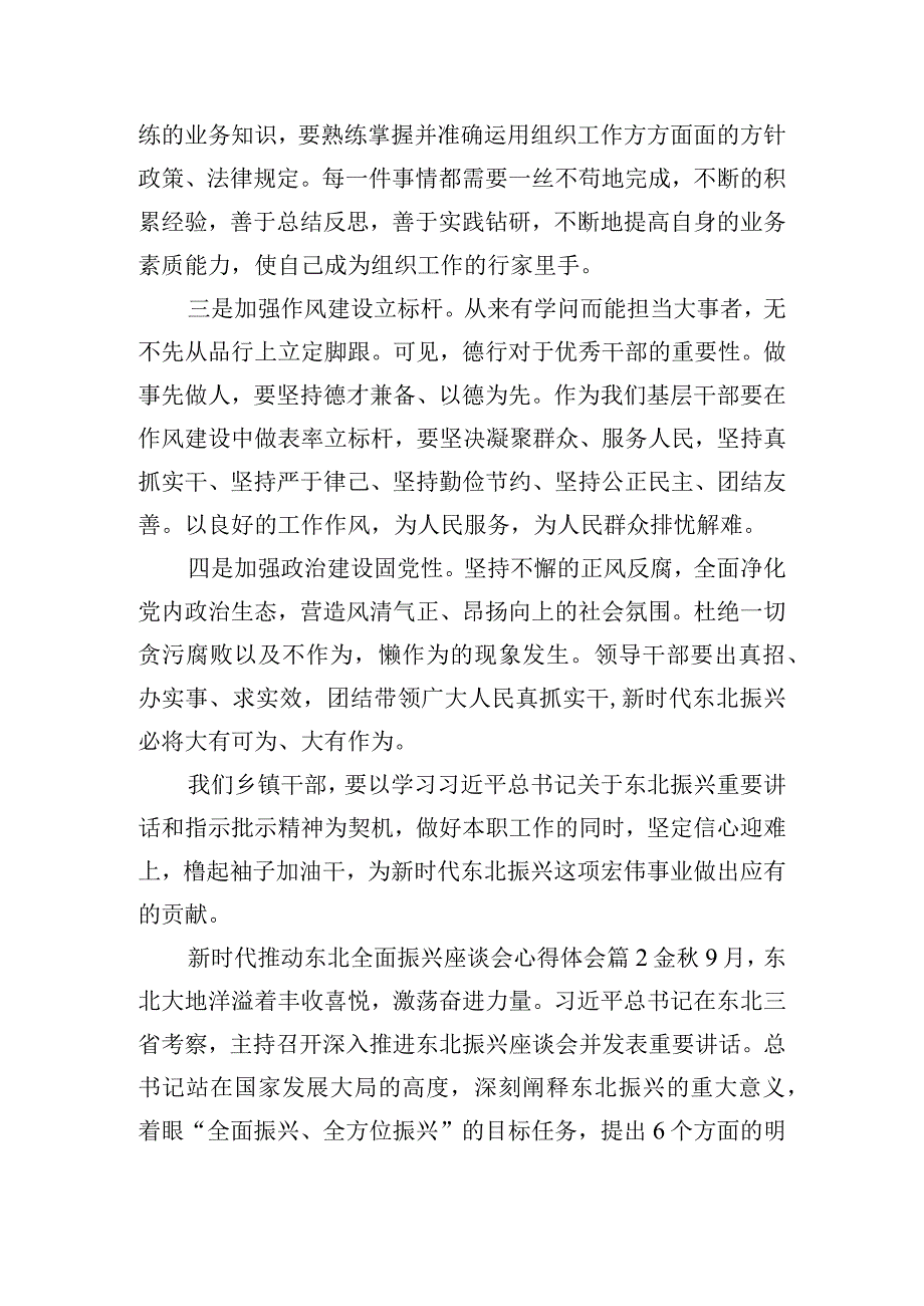 新时代推动东北全面振兴座谈会心得体会五篇.docx_第2页