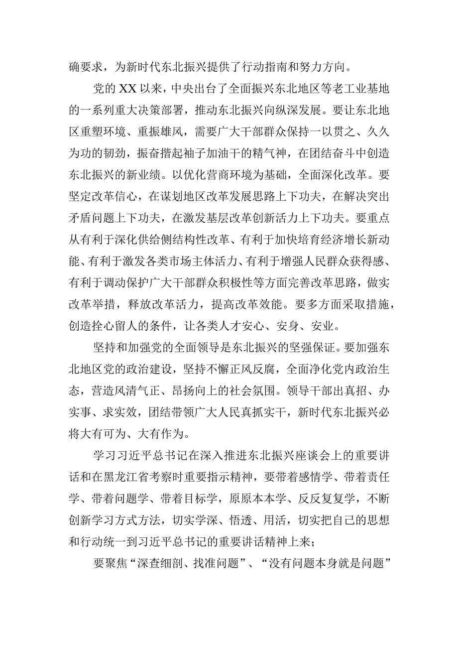 新时代推动东北全面振兴座谈会心得体会五篇.docx_第3页
