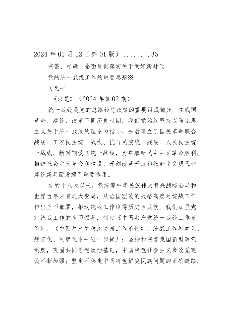 2024年2月中心组（支部）学习资料汇编（第一议题）(3).docx_第3页