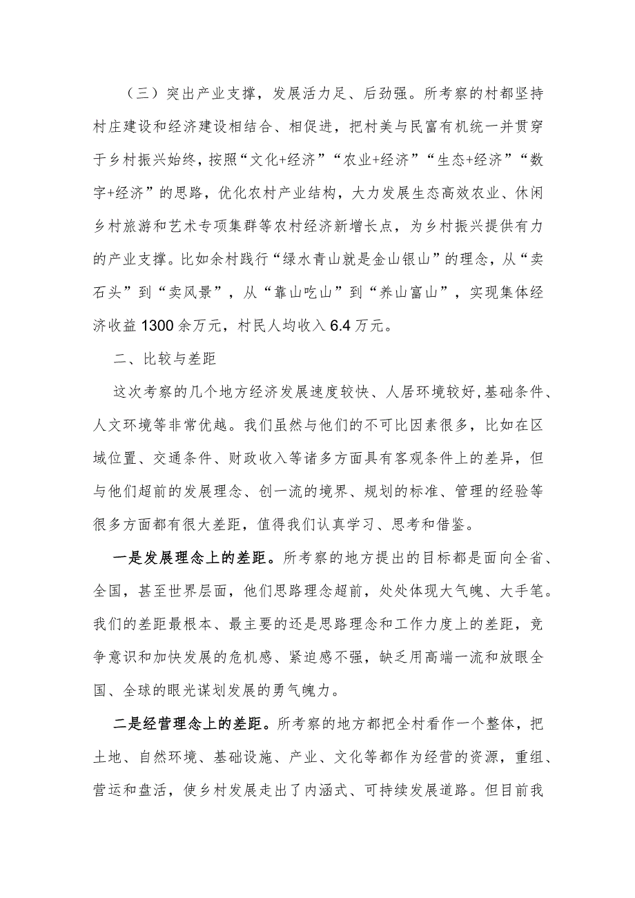 在赴浙江省考察学习座谈会上的发言材料(3).docx_第2页