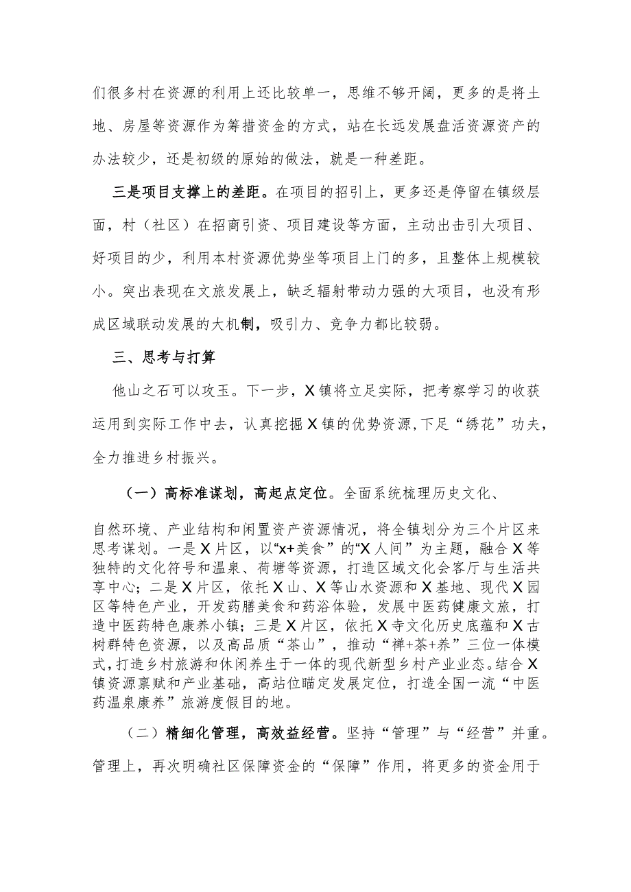 在赴浙江省考察学习座谈会上的发言材料(3).docx_第3页