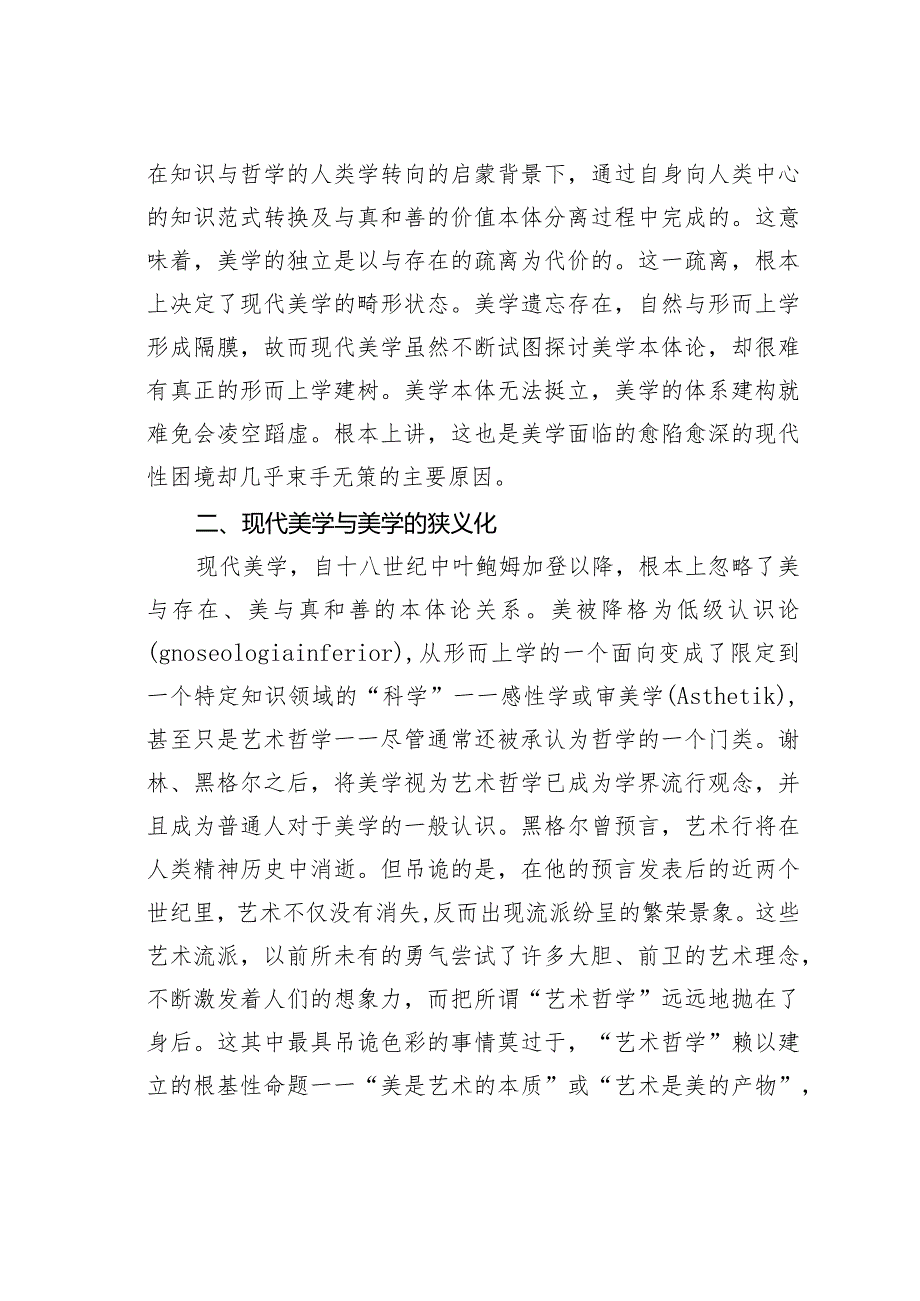 美学的现代性困境与古典美学的现代复兴.docx_第2页