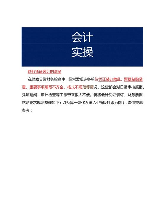 财务凭证装订的流程.docx