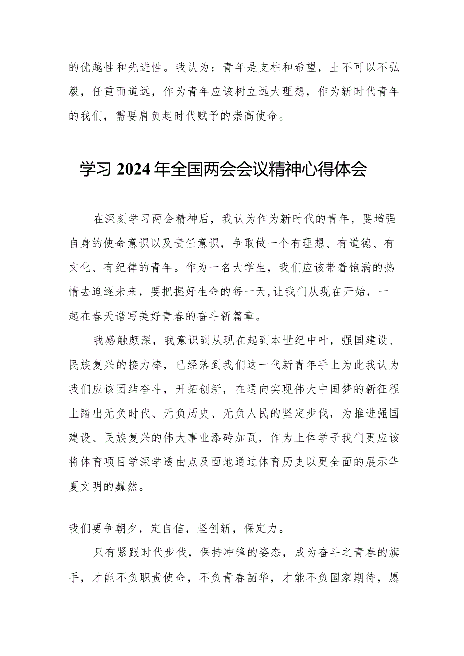 乡镇党员干部学习2024年全国两会会议精神个人心得体会（汇编5份）.docx_第3页
