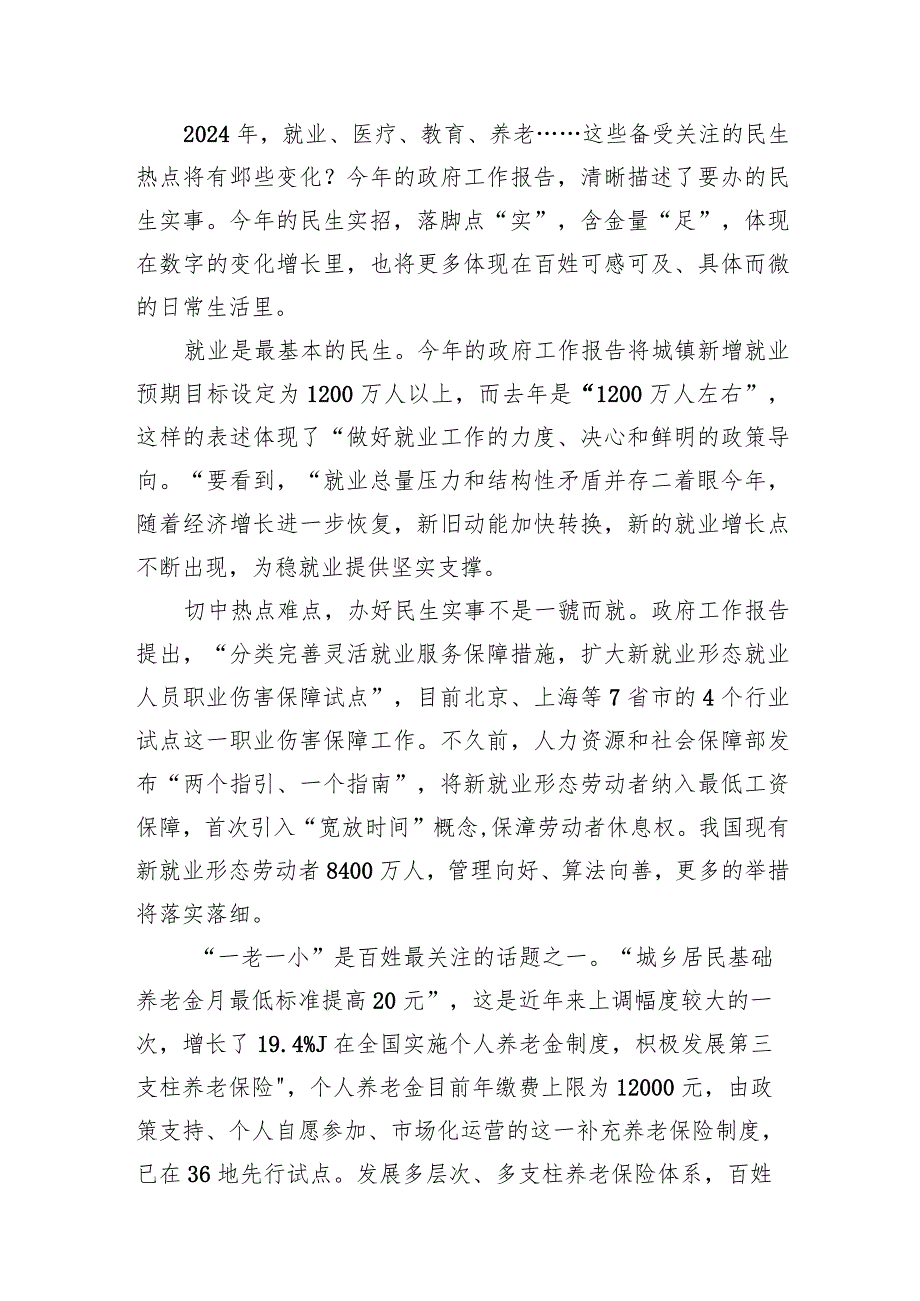 2024年《政府工作报告》学习感悟范文精选(8篇).docx_第3页