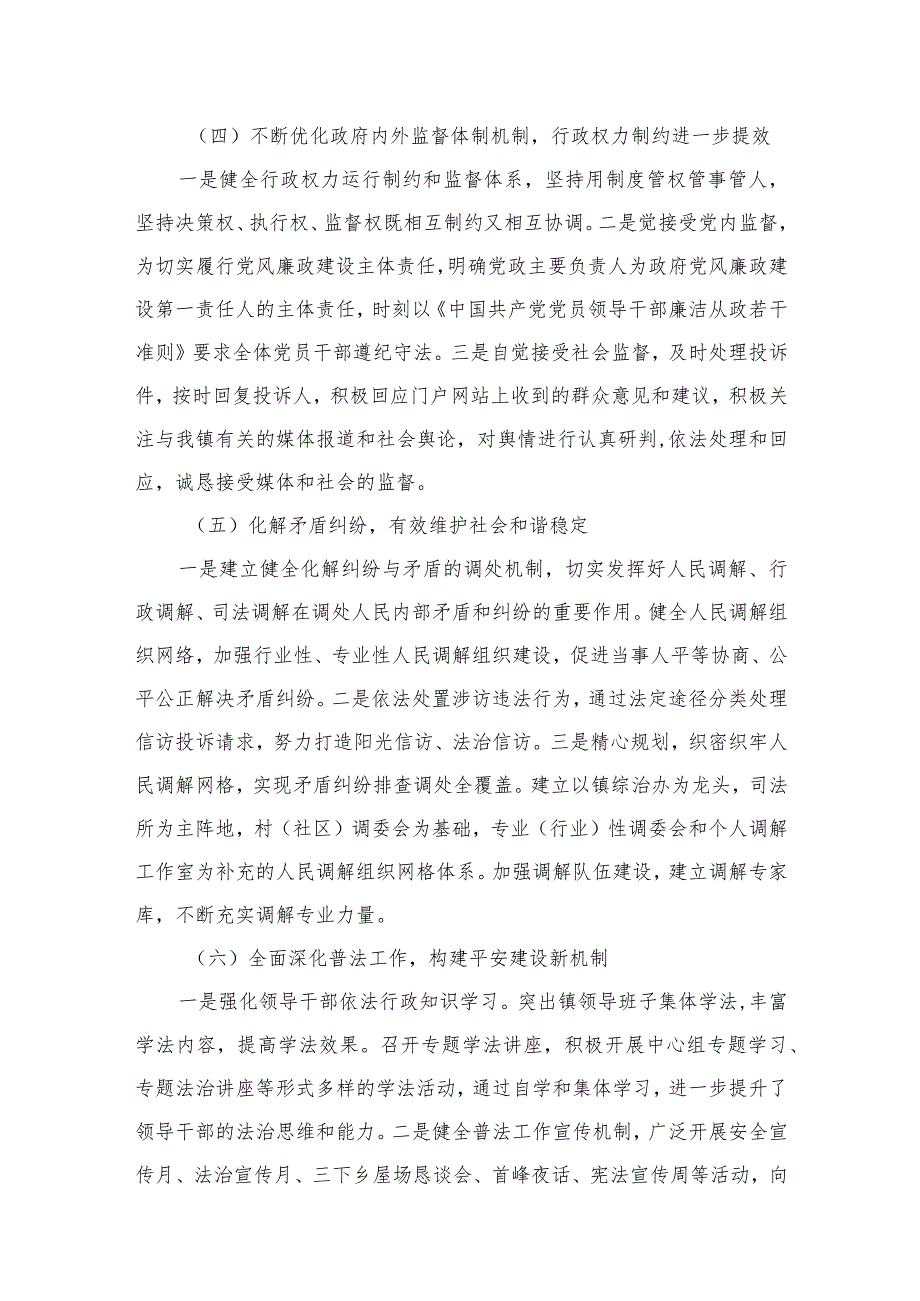 履行推进法治政府建设第一责任人职责述职报告10篇供参考.docx_第3页