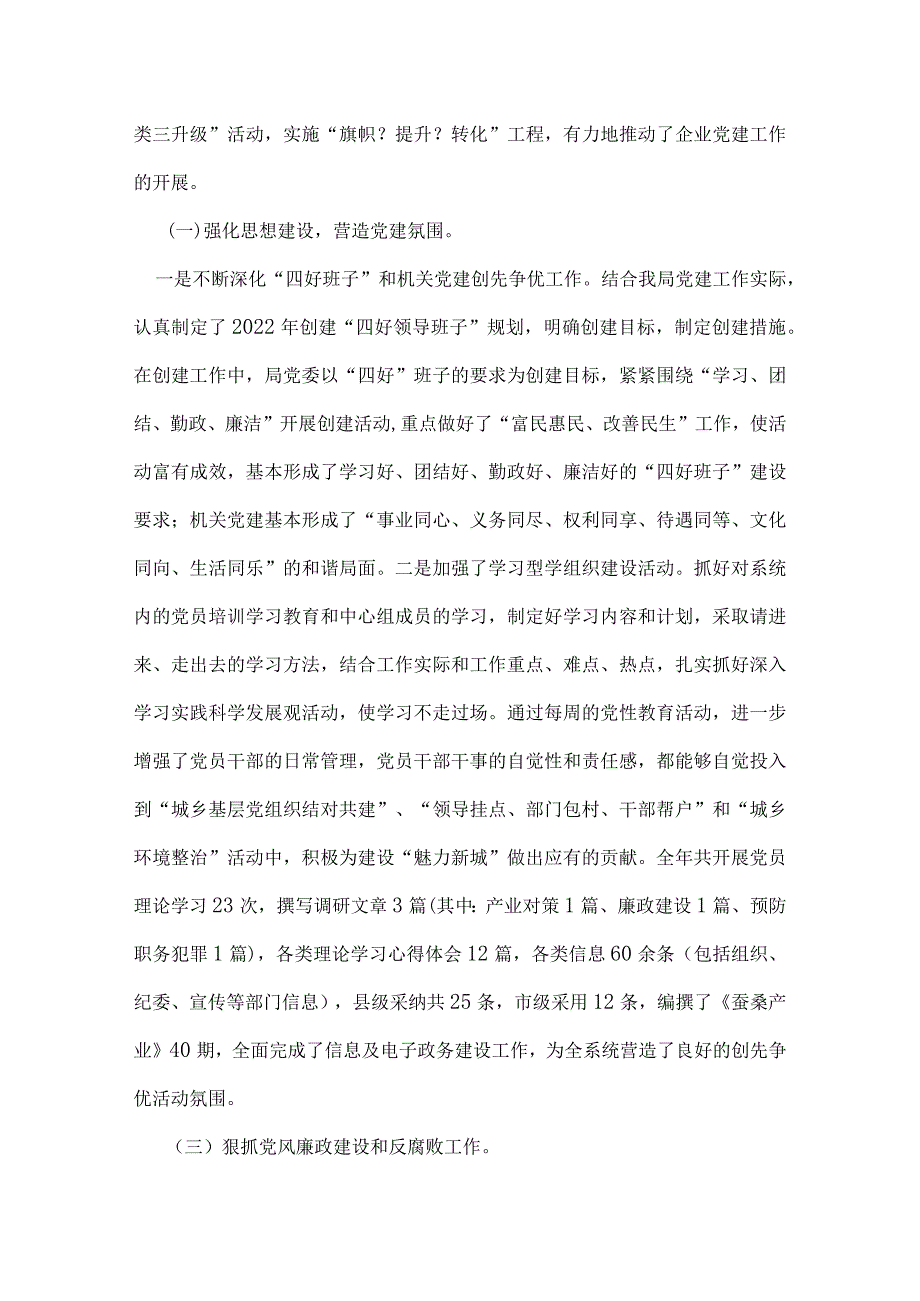 老干部局2022党建工作述职报告.docx_第2页