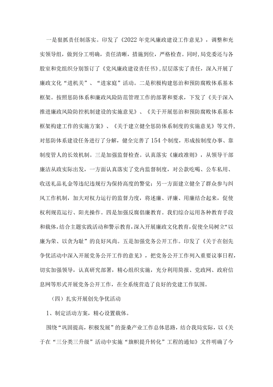 老干部局2022党建工作述职报告.docx_第3页