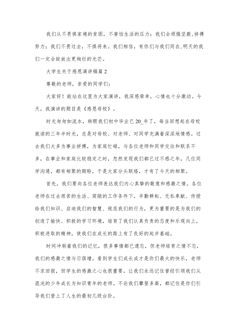 大学生关于感恩演讲稿（33篇）.docx_第2页