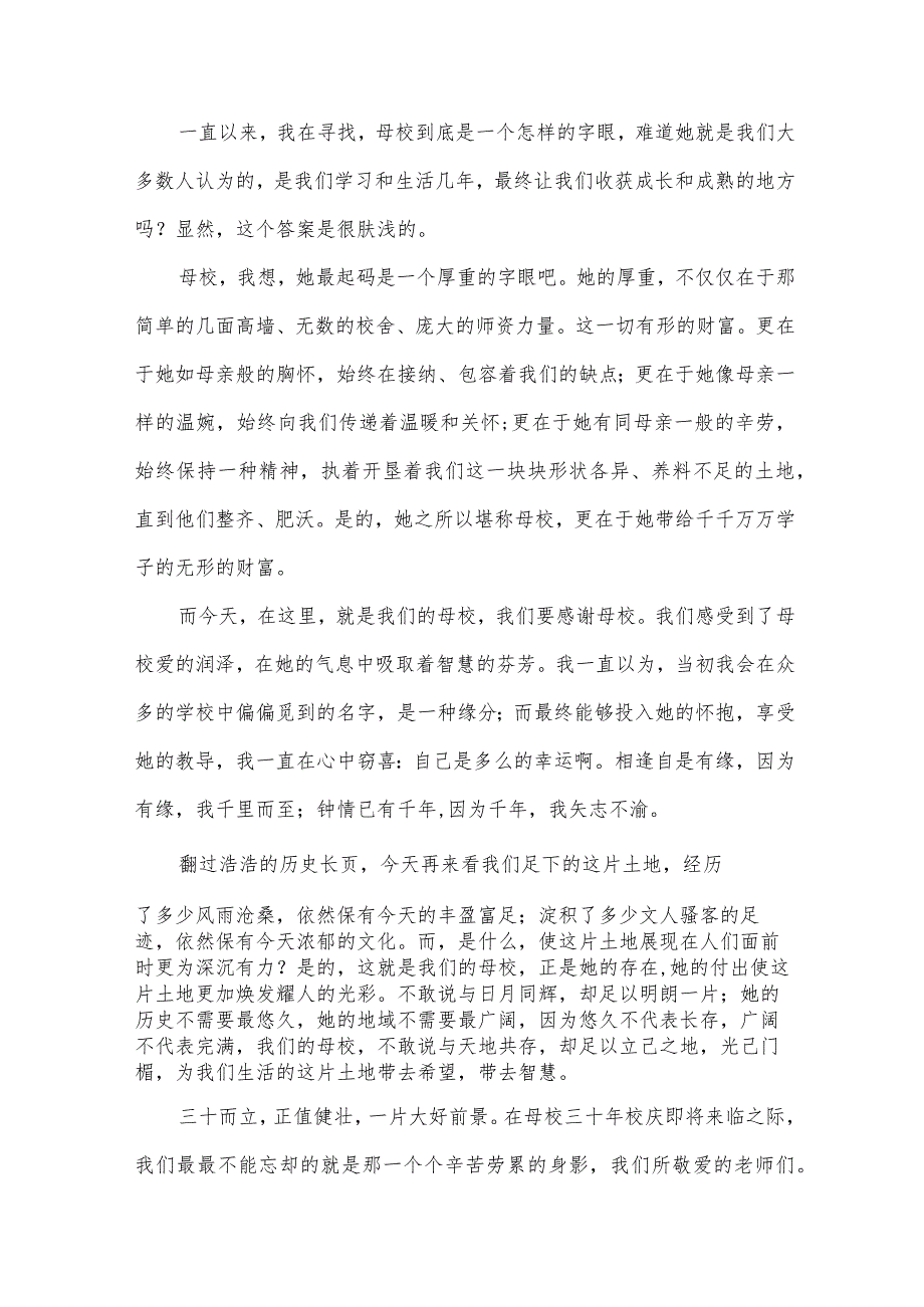 大学生关于感恩演讲稿（33篇）.docx_第3页