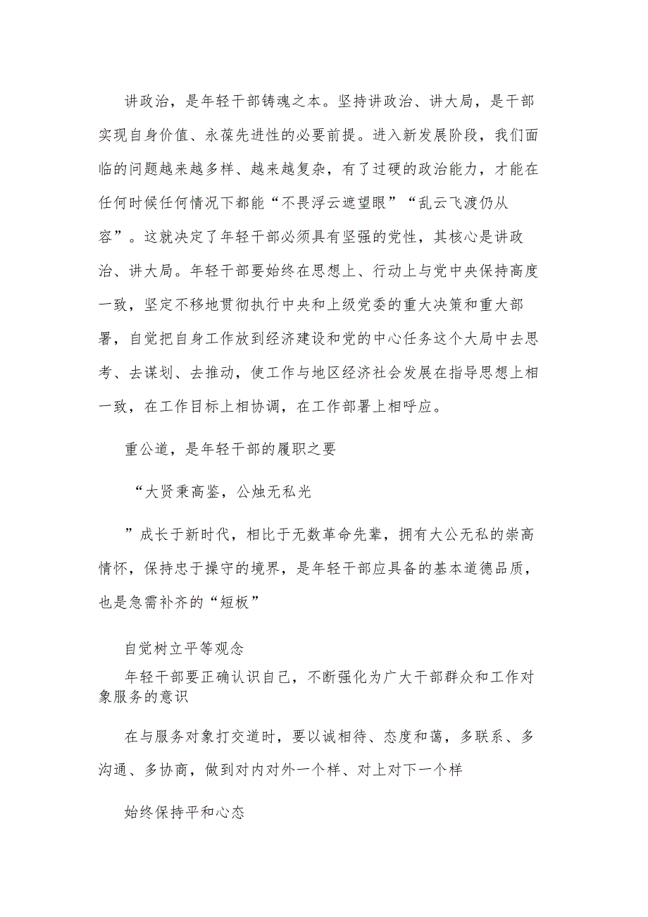 2024年轻干部提高七种能力心得体会集合篇范文.docx_第3页
